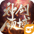 神剑领域手游官方下载-神剑领域手游v7.7093.1 安卓版