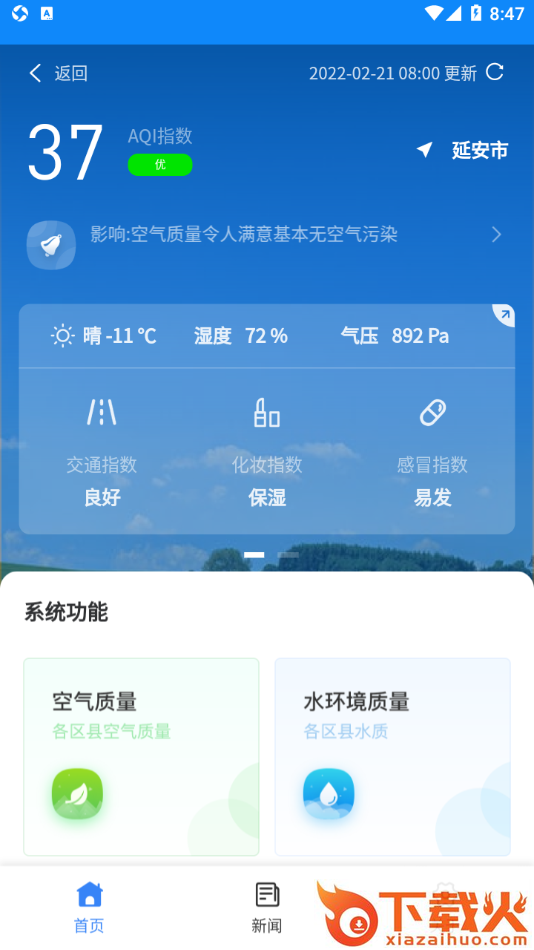 生态延安app截图2