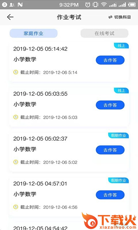 网学通截图1