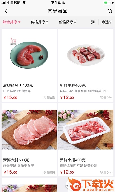 虎鲸生鲜截图2