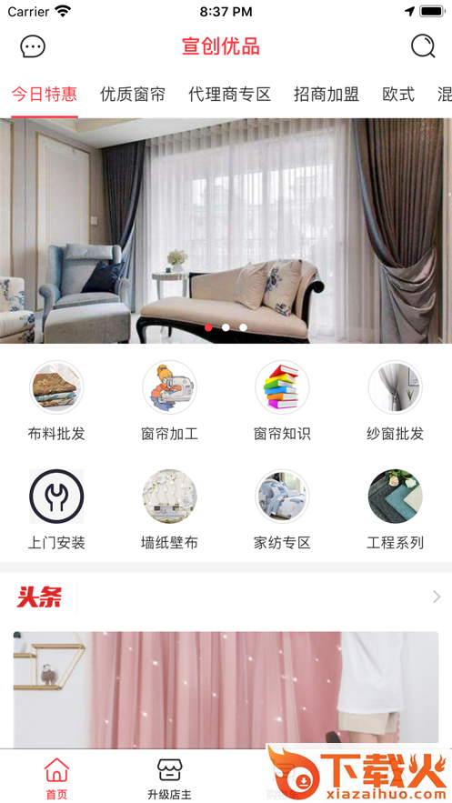 宣创优品app截图1