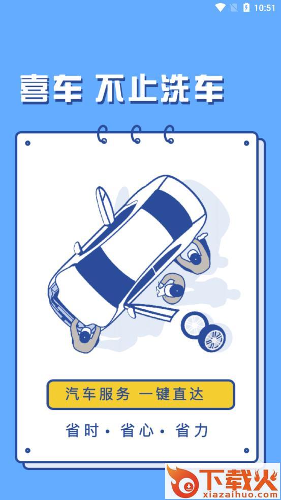 喜车app截图1