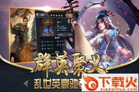 雄霸乱世九游版 v1.0.0 安卓版截图1