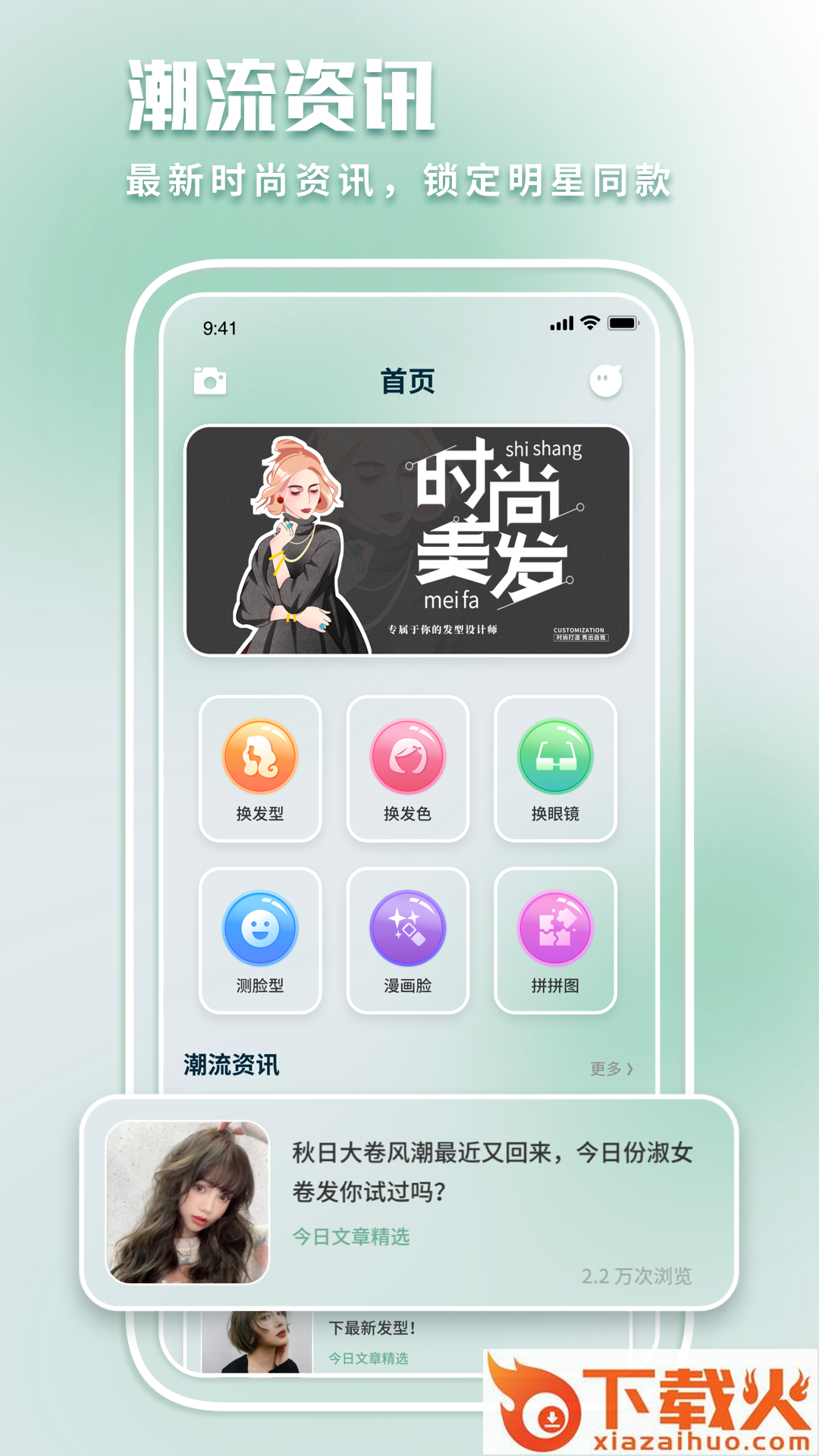 最美发型屋app v1.0.0 安卓版截图1