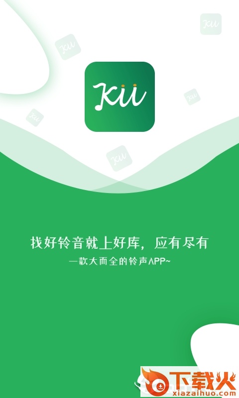 好库铃音截图1