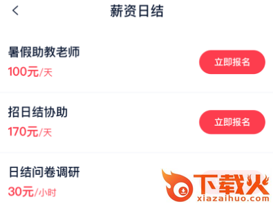 趣职宝兼职赚app截图3
