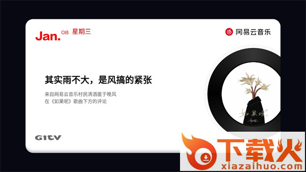 网易云音乐TV版截图3