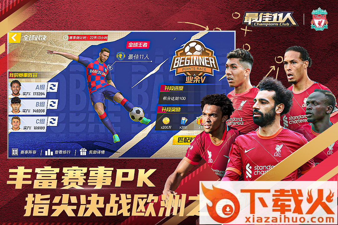 最佳11人小米版截图2