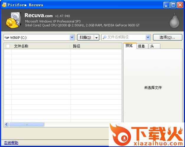 recuva数据恢复软件免费版
