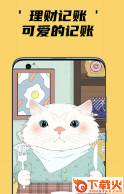 猫猫记账app(瞄瞄记账)截图3
