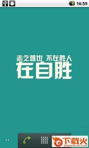 励志主题动态壁纸截图1