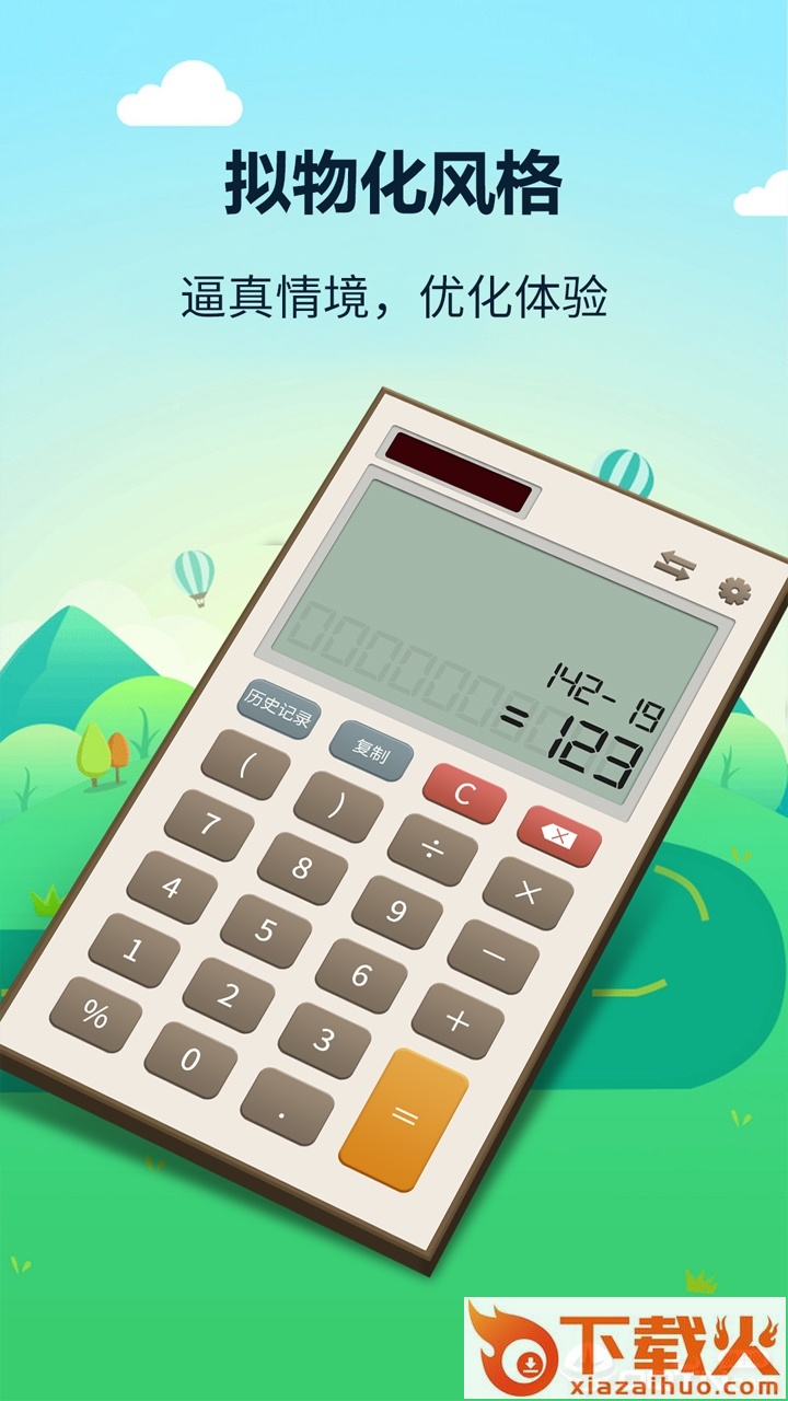 税率汇率计算器截图2