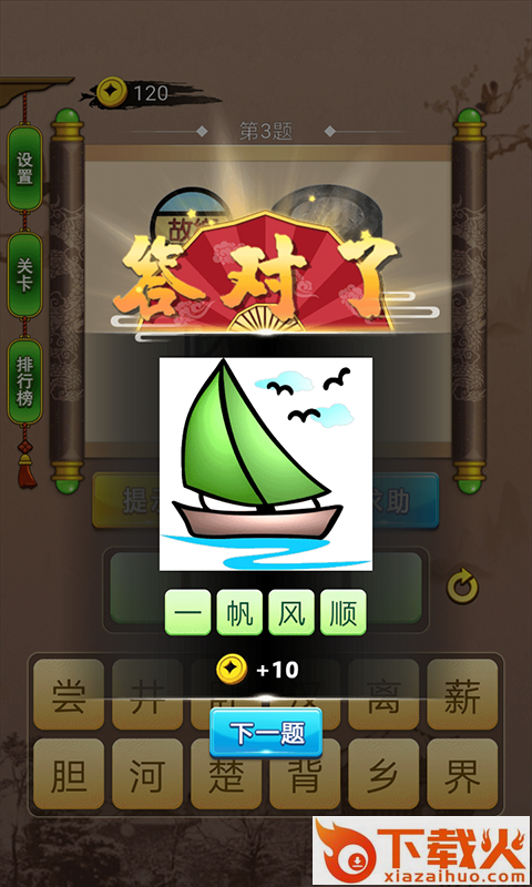 儿童学成语截图1