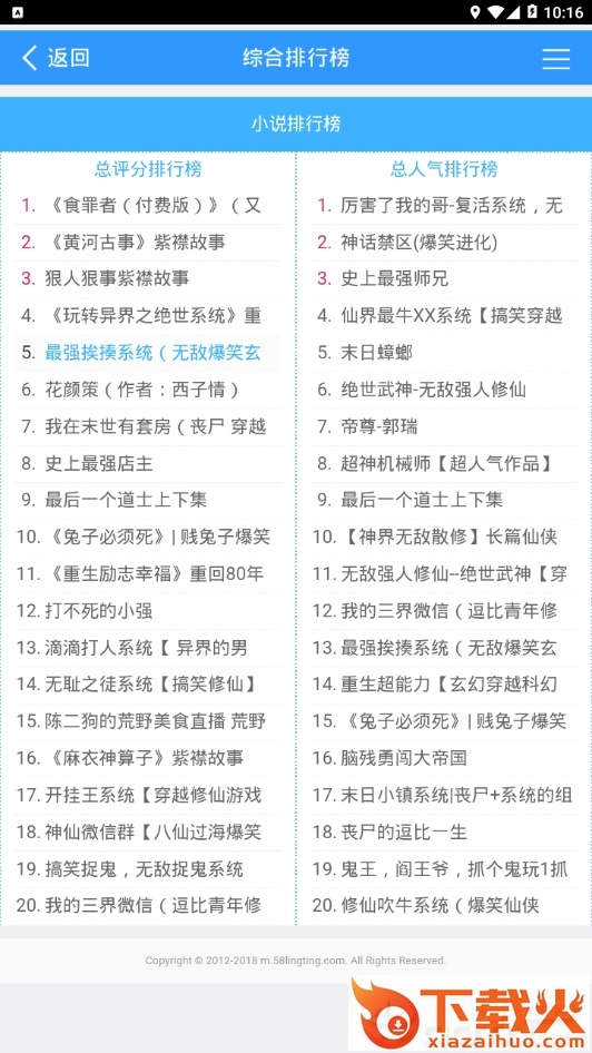 聆听听书截图2