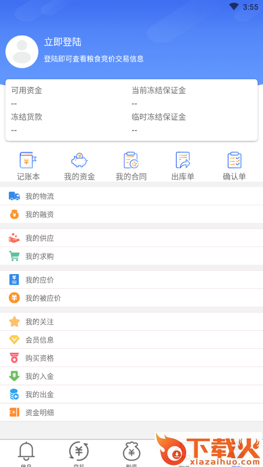国粮交易手机版截图2