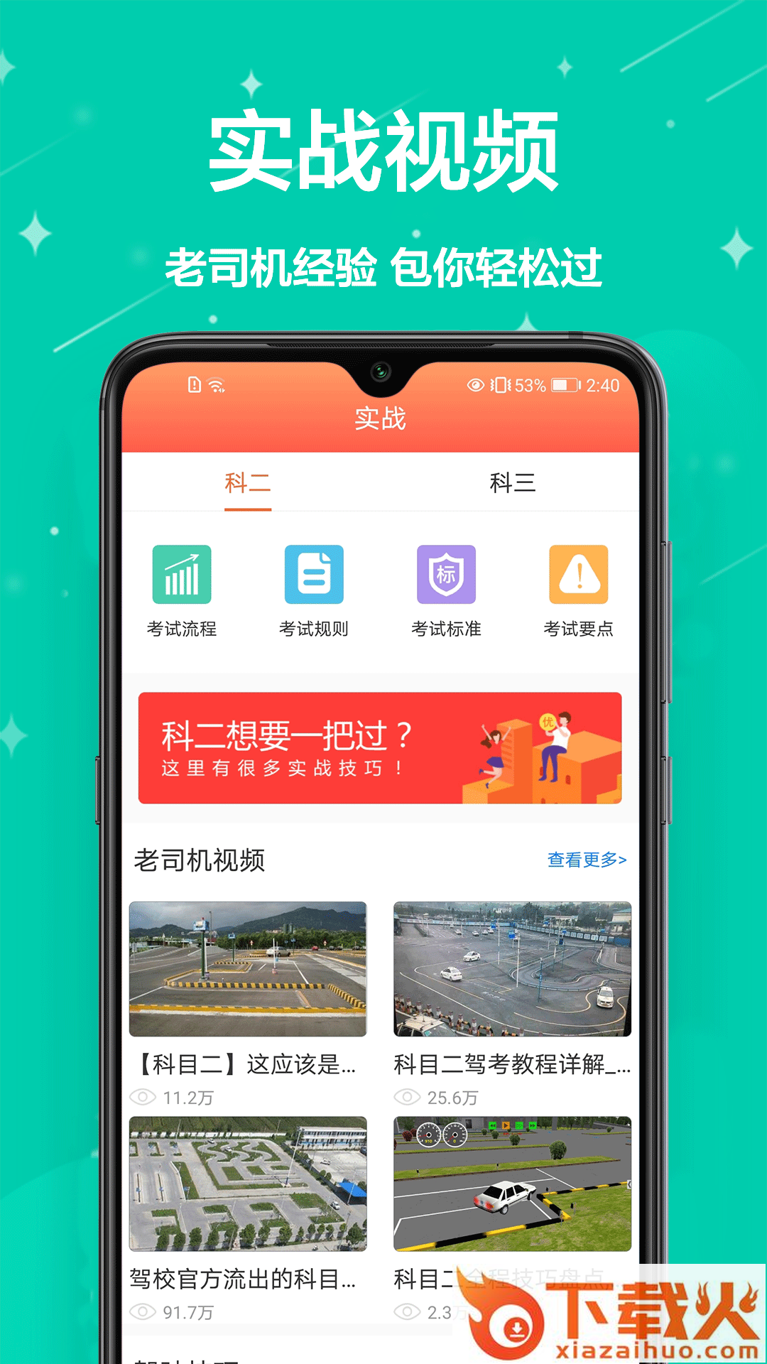 考驾驶证app截图2