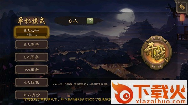 三国杀滥觞自制截图1