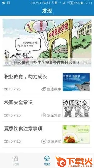 资助通最新版本下载安装截图2