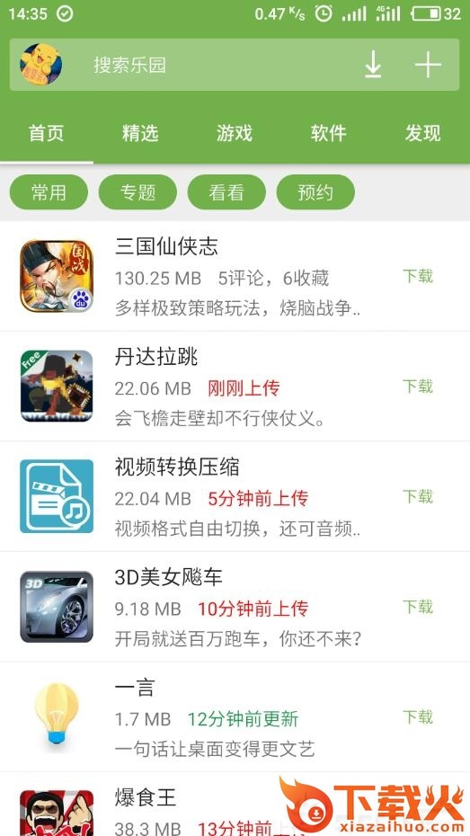 2023年手机乐园最新版截图3