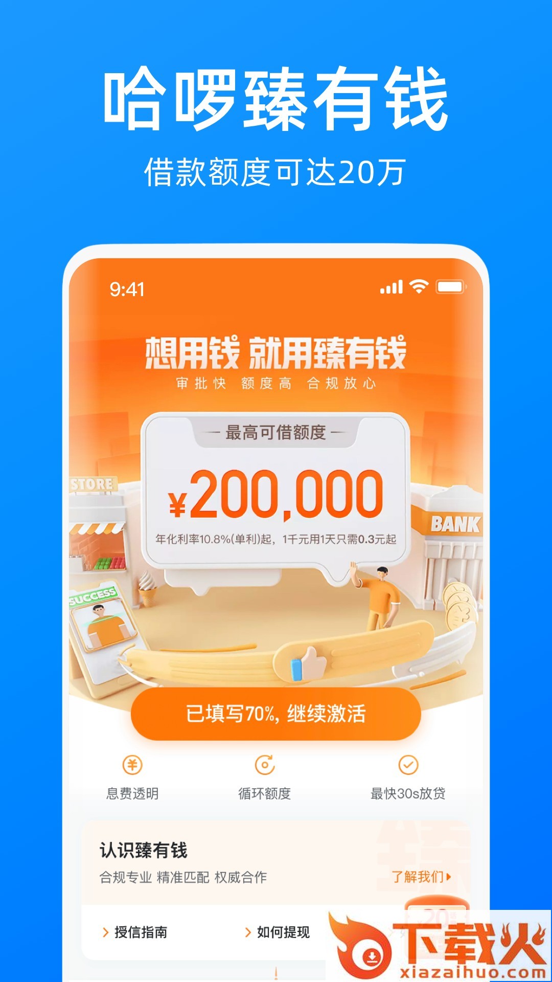 哈罗单车(Hellobike)下载app截图1