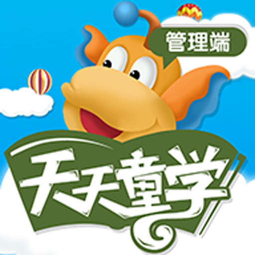 天天童学管理最新版下载-童学管理appv2.0.3 安卓版