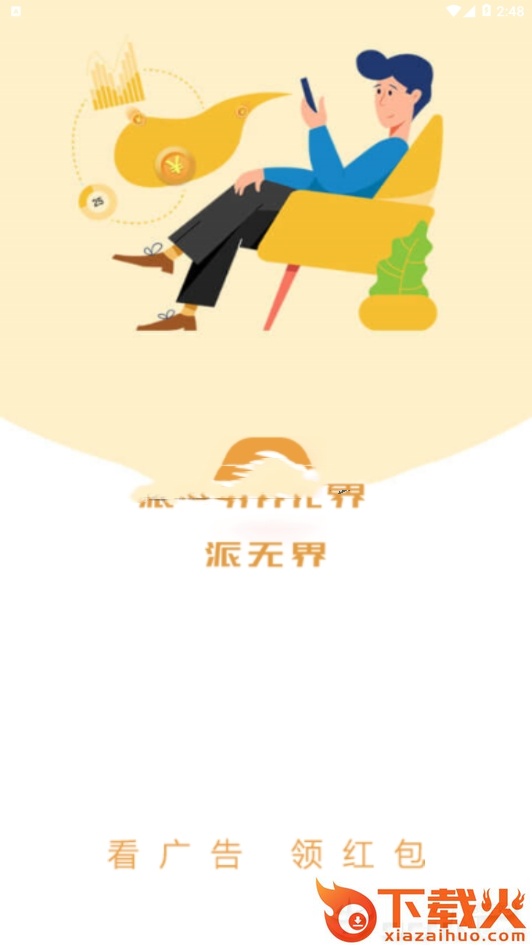 派无界截图1