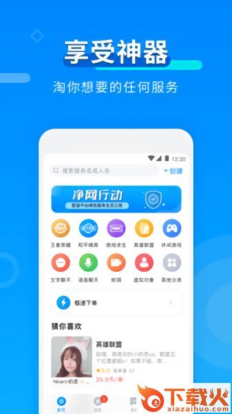 玩约陪玩app截图2