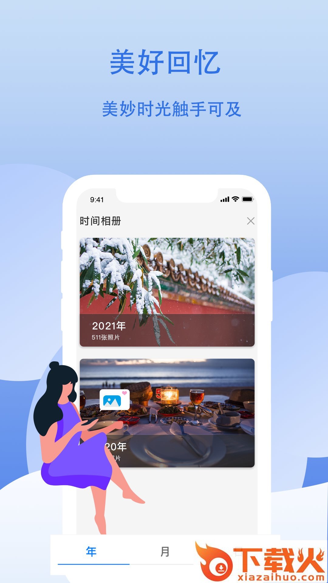 云储相册截图2