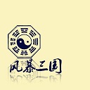 风暴三国0.076正式版_魔兽对抗地图 风暴三国0.076正式版_魔兽对抗地图