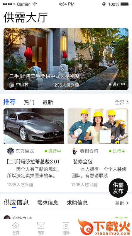名车联截图2