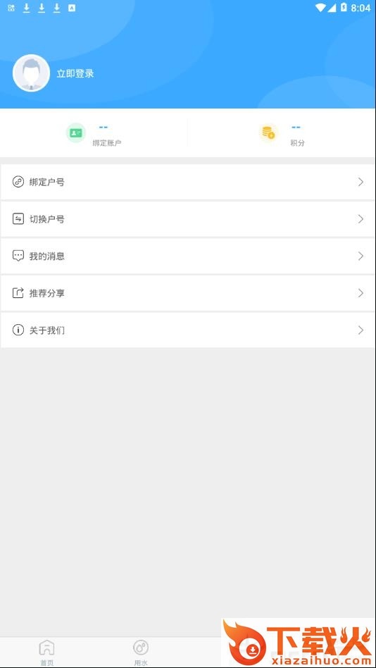 小区水厂app截图2