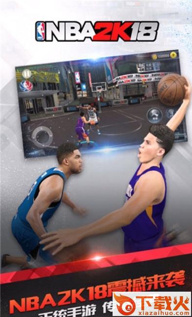 nba2k18安卓中文版下载截图1
