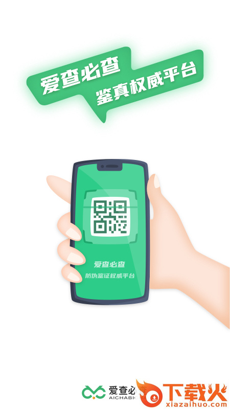 爱查必查app截图1