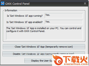 GWX控制面板GWX Control Panel v1.4.0.1 免费版 截图1