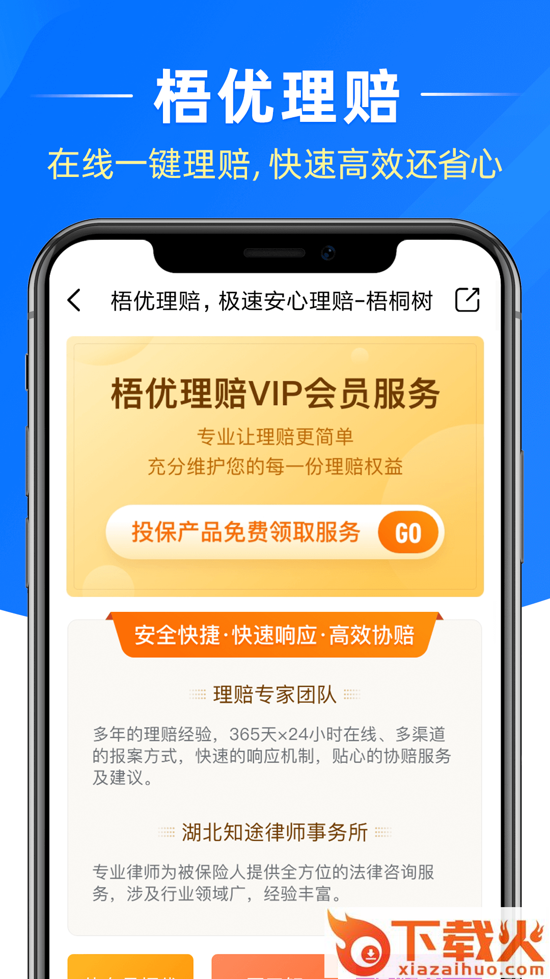 梧桐树app截图2