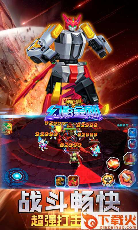 神兽金刚3幻影金刚下载截图2