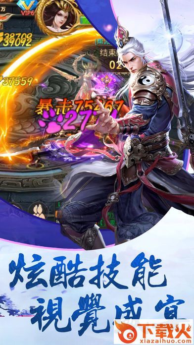 陆地剑仙截图1