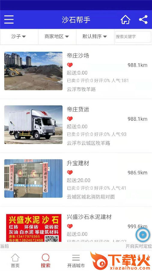 沙石帮手截图2