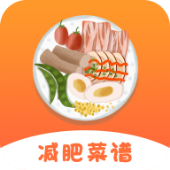 趣胃减肥菜谱app下载-趣胃减肥菜谱v1.1.8 最新版