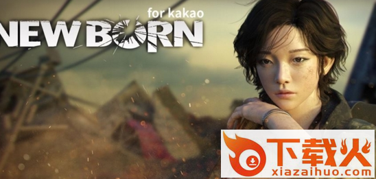 新生(New Born)免费礼包版截图3