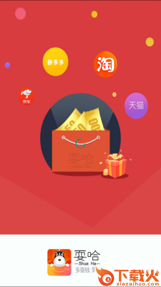 耍哈商城截图1