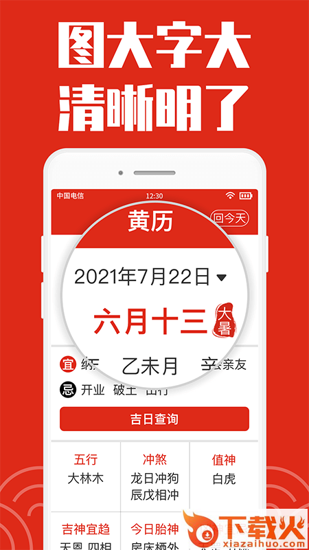 日历大字版app v1.1.2 安卓版截图1