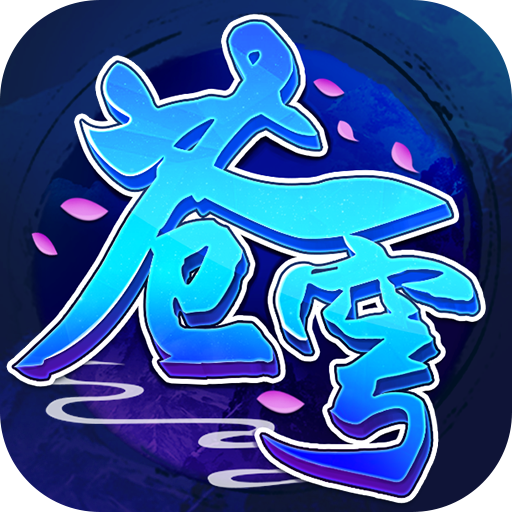 苍穹之冠手游官方版 v1.0 安卓版