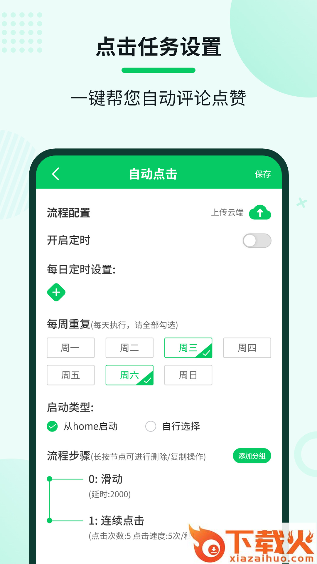 自动连点大师截图1