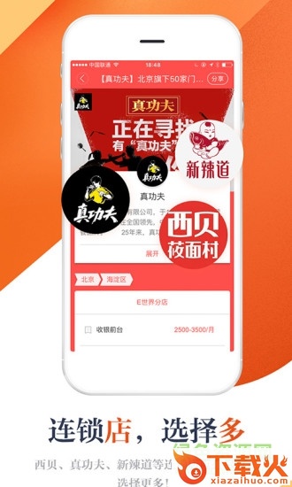 店长直聘电脑登录版 v5.122 官方版 截图1