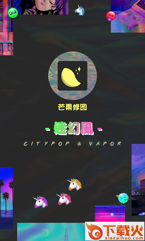 芒果修图-迷幻风修图截图1