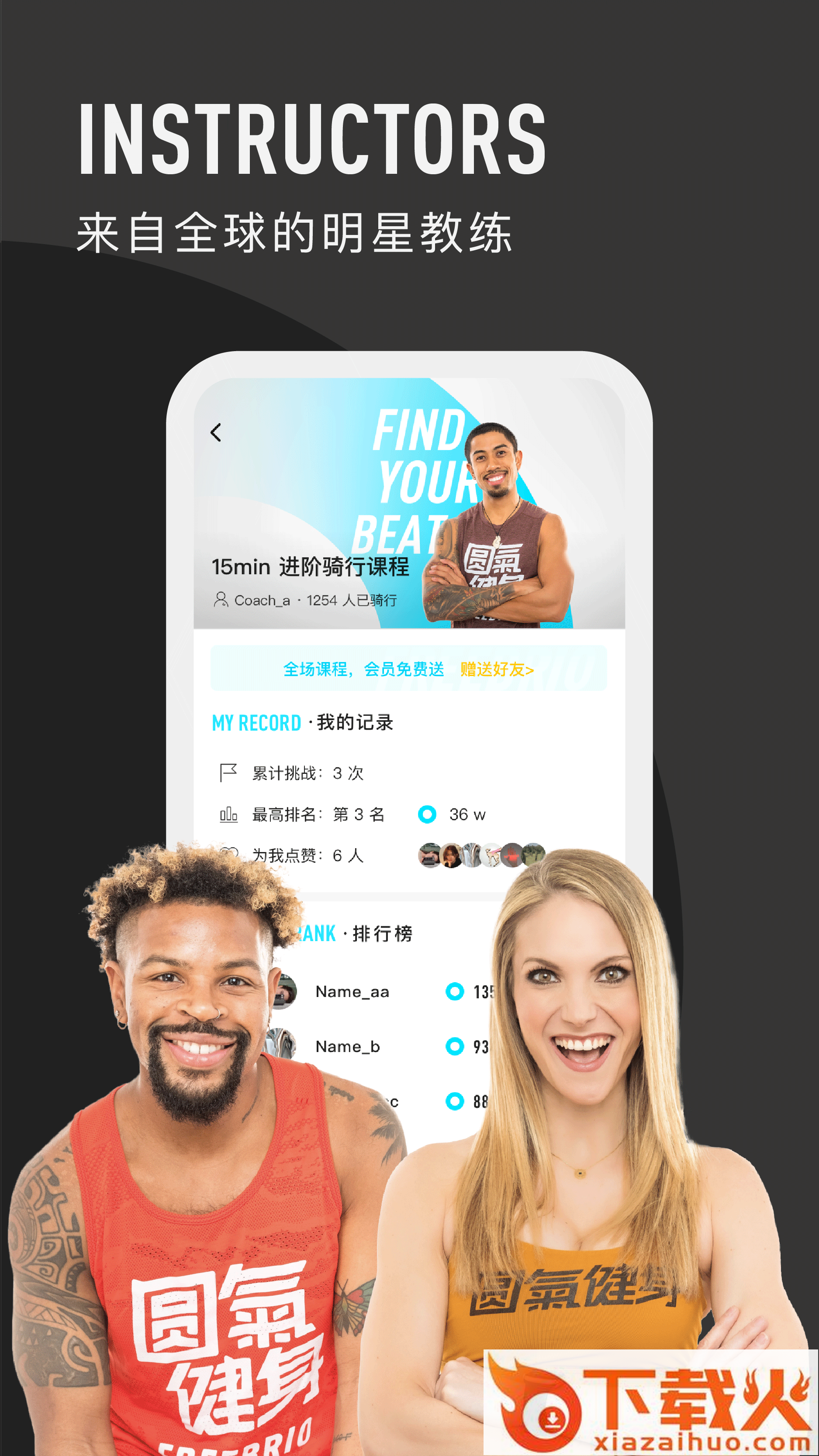 圆气健身截图2