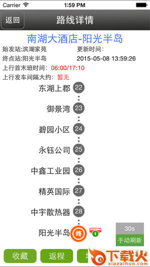 运泰城乡公交截图2