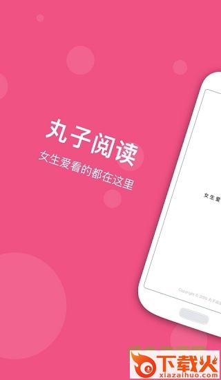 丸子阅读苹果版