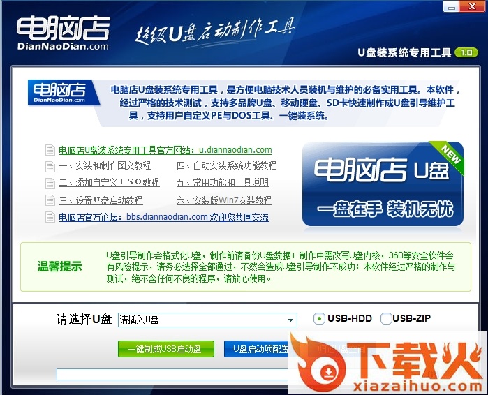 u盘装系统专用工具